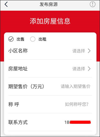 到家了生活app房源发布示意图