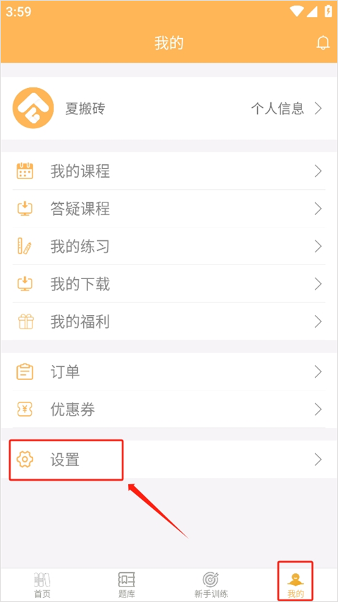 用户设置界面示例