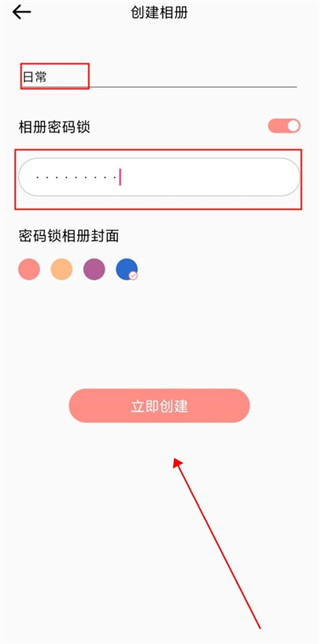 设置相册名称和密码