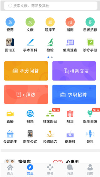 医库app功能浏览