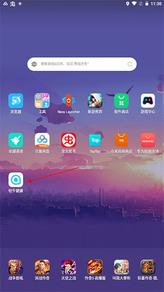 打开轻牛健康app