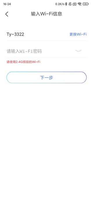 输入WIFI信息