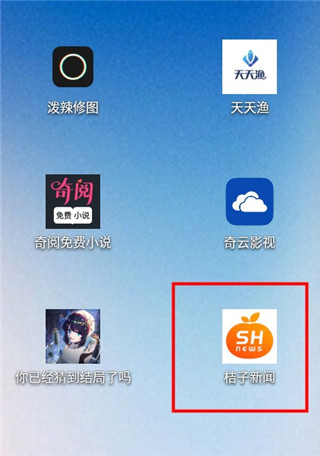 下载橘子新闻app界面