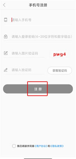 填写注册信息界面