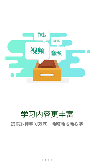 中油e学app官方版