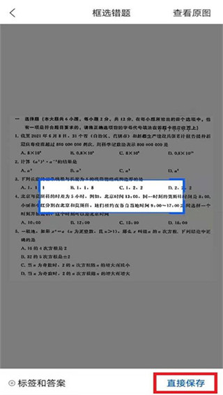 错题本保存界面