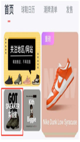 Sneaker实验室入口