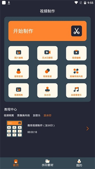 微商视频制作app功能展示