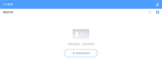 凡亿课堂app登录界面示例