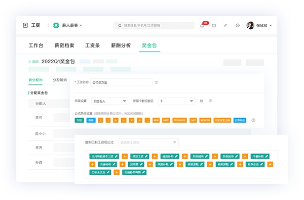 薪资考勤功能展示