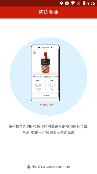 贵州茅台防伪溯源app最新版本