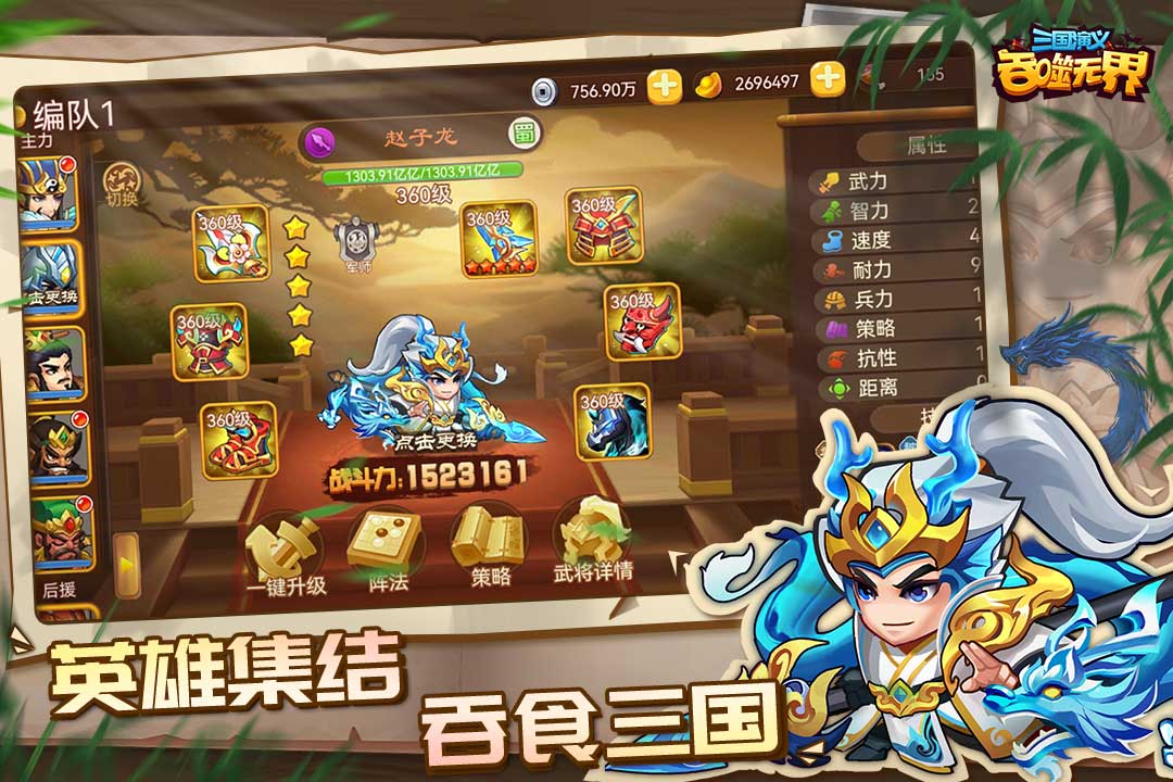 三国演义吞噬无界无限元宝内购破解版