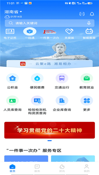 湘易办app