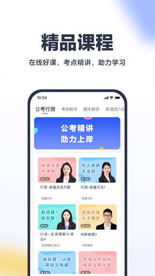 考途app