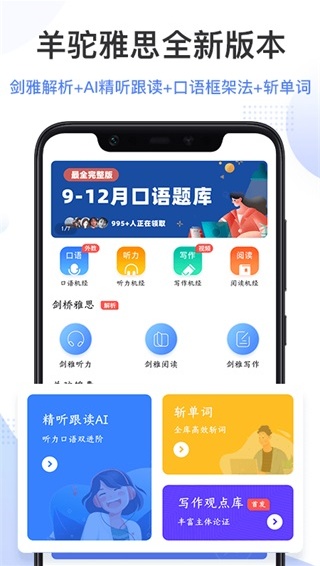 羊驼雅思app