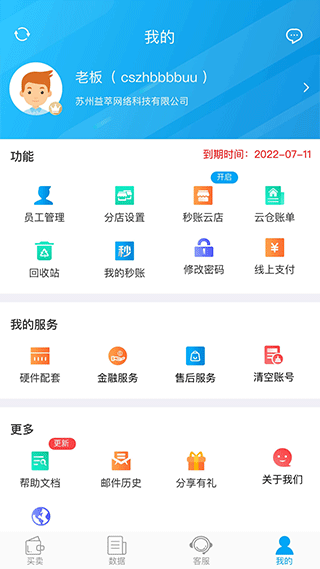 秒账app官方版
