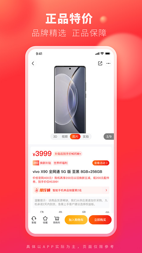 九机网app官方版