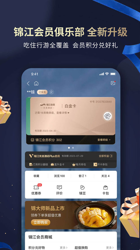 维也纳酒店app