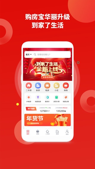 到家了购房宝app