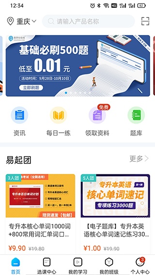 易学仕app