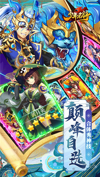 少年名将手游官方正版