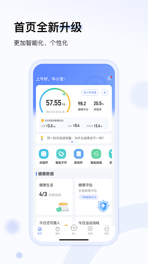 轻牛健康体脂秤app