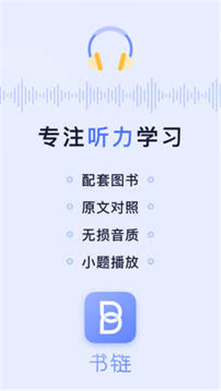书链app