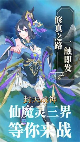 封天战神手游官方版