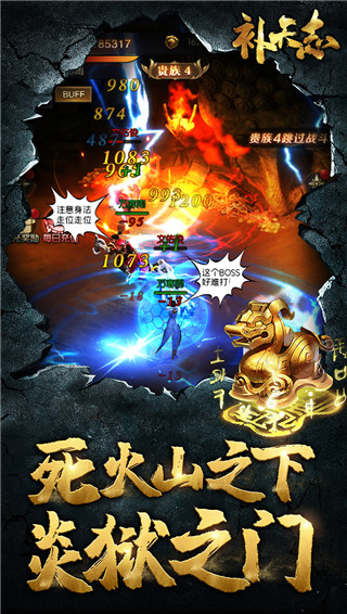 补天志手游官方版