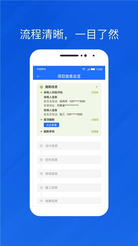光伏生活代理端app