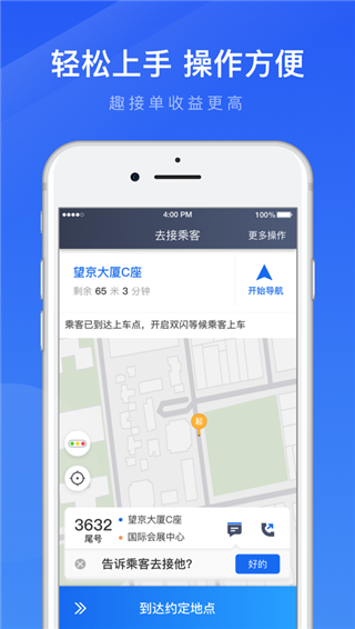 趣接单司机端app