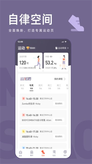 乐刻运动健身app