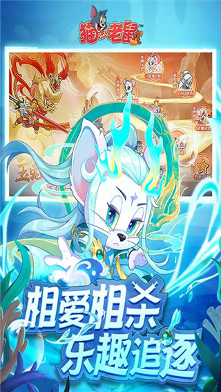 猫和老鼠vivo版