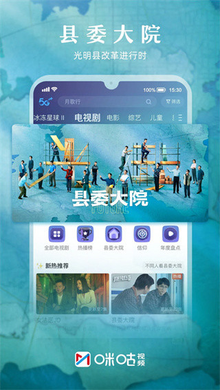 咪咕视频app最新版