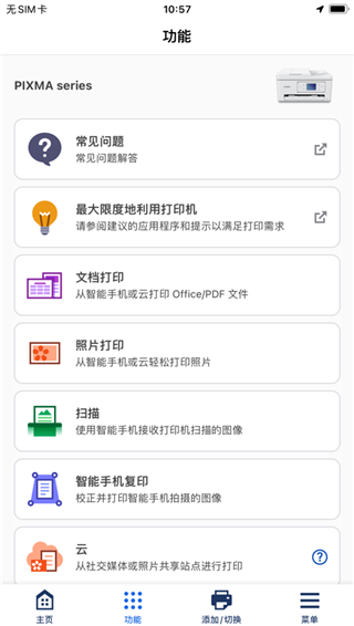 佳能打印最新版