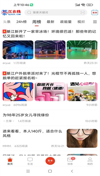 綦江在线找工作app