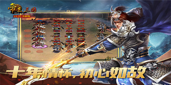 帝王三国腾讯版
