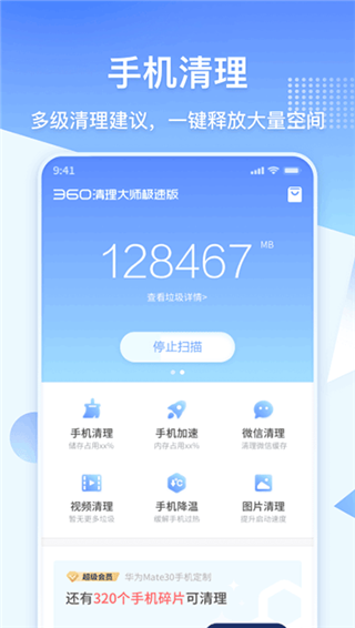 360清理大师app最新版