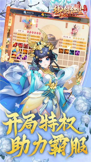 御剑红尘破解版无限灵玉