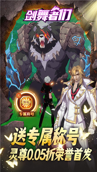 剑舞者们0.1折版