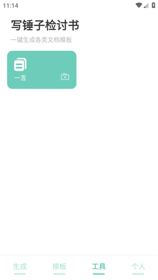 写锤子检讨书app2025最新版