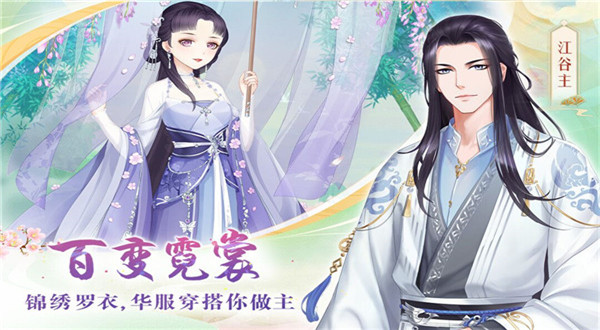 轻舞罗裳手游正版