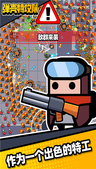 弹壳特攻队最新破解版