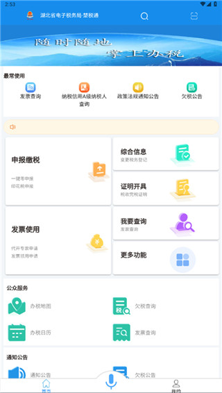 楚税通app最新版