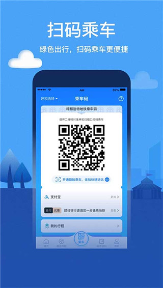 青城地铁app官方版