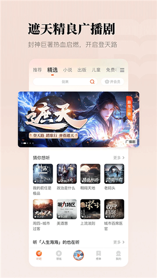 懒人听书免费版