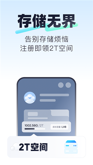 123云盘app官方版
