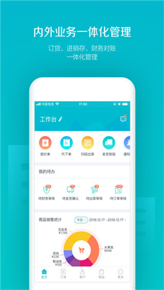 易订货app官方版
