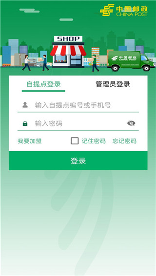 中邮e通app官方版