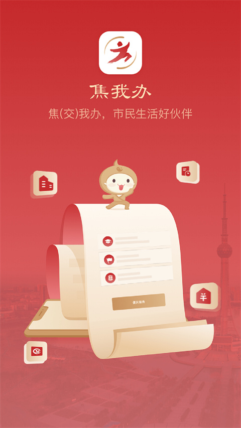 焦我办官方版